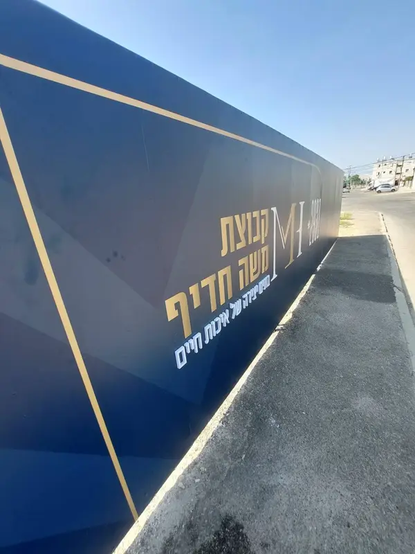 קבוצת משה חדיף